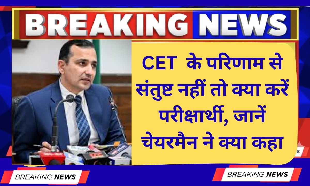 CET Result Objection Link