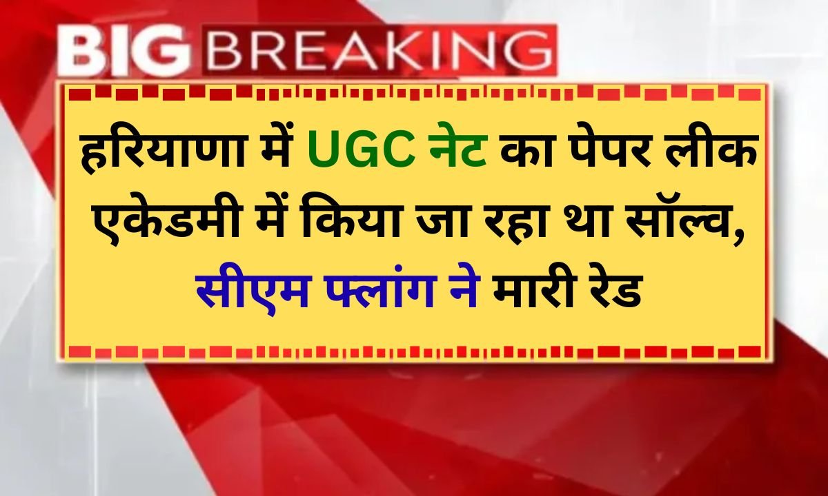 CSIR UGC NET Paper Leaked Haryana Academy Solve CM Flag Raid