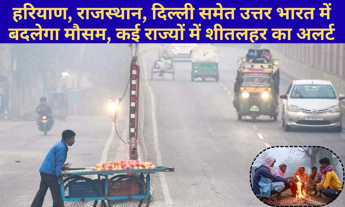 Cold Wave Alert 3 day cold wave warning many states of the country weather will change in Haryana too see forecast