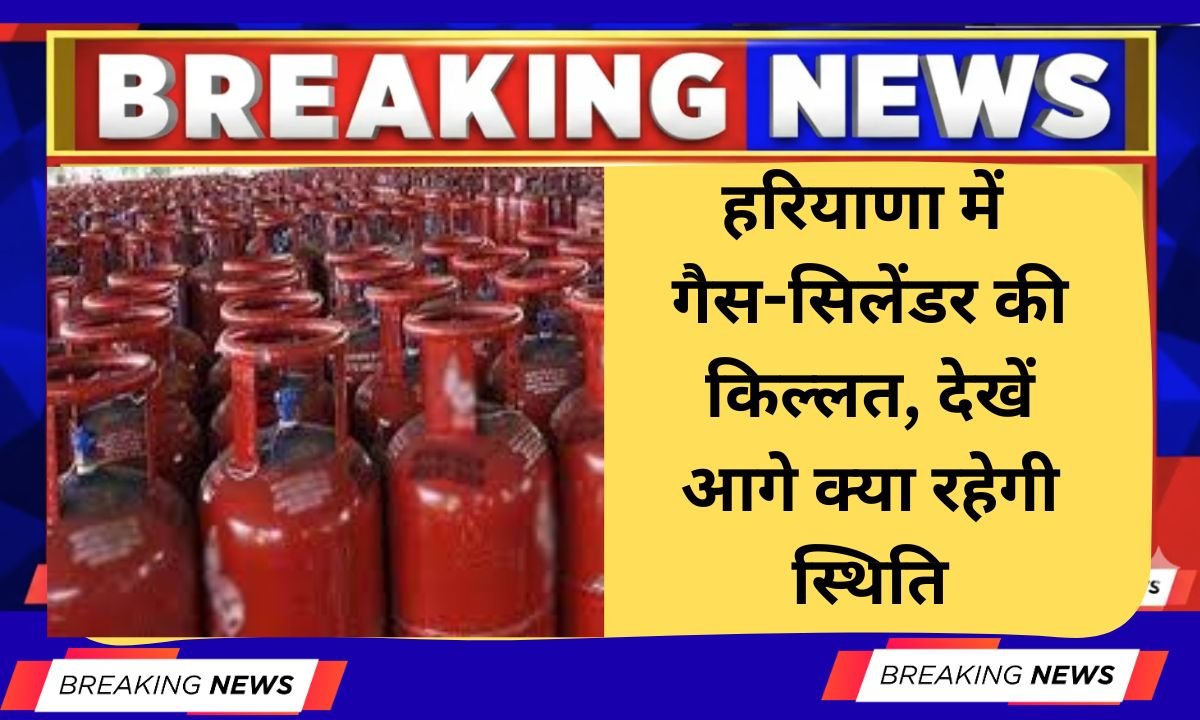Gas cylinder Haryana faces shortage of domestic gas, with cylinders booked 15 days in advance unavailable.
