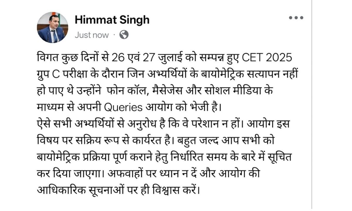 CET Group C A major update has come regarding the biometric punching of Group C candidates in Haryana.