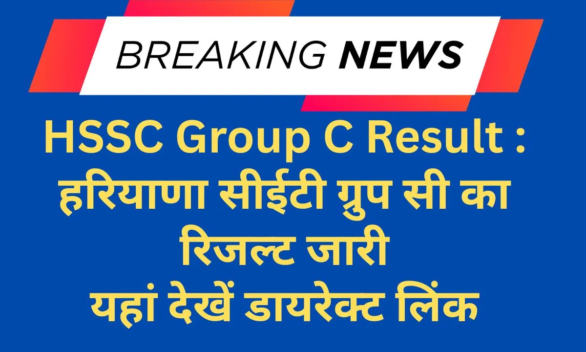 HSSC Group C Result Haryana CET Group C result released, direct link to download CET result