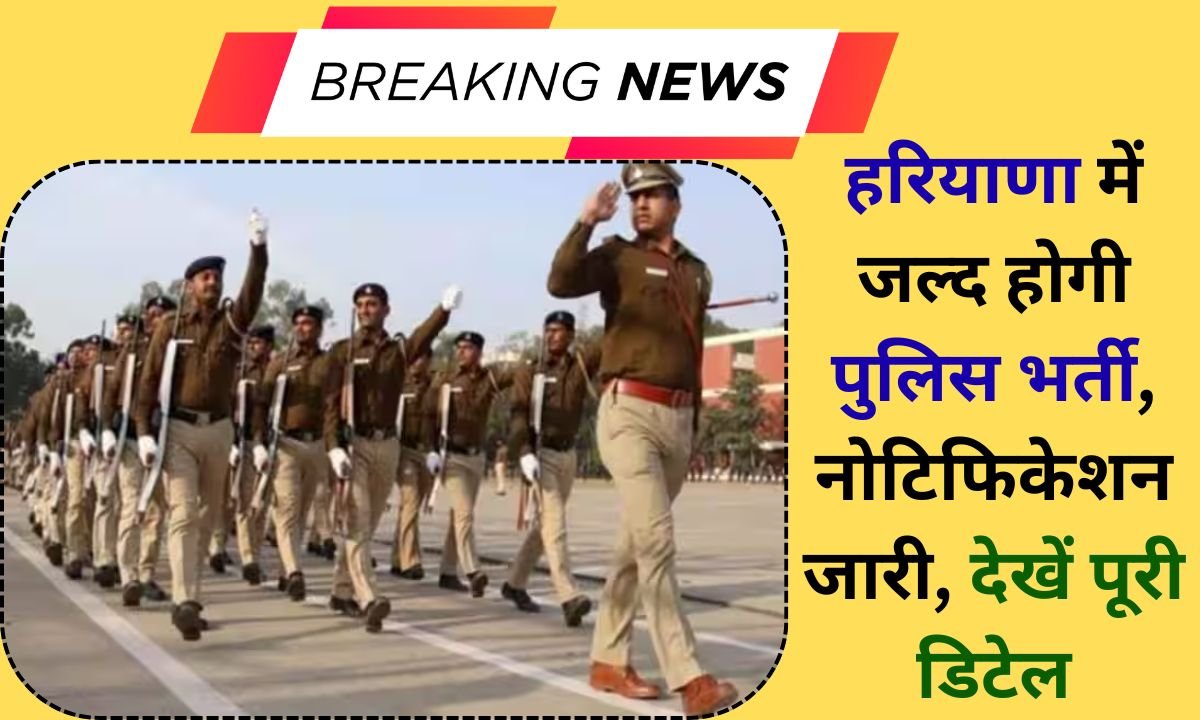 Haryana Police Recruitment 2026 Updates Vacancy Details Date Syllabus Total Posts