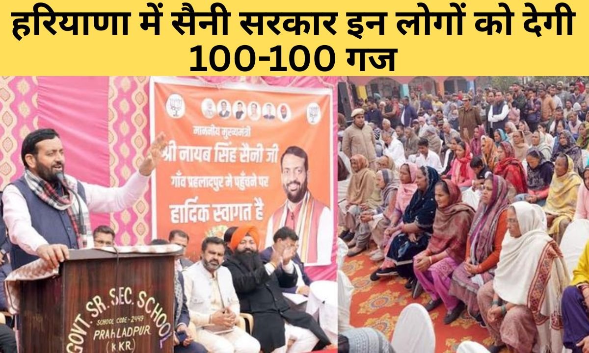 Haryana Saini government in Haryana provides relief to 7,000 landless families, providing them with 100-yard plots.