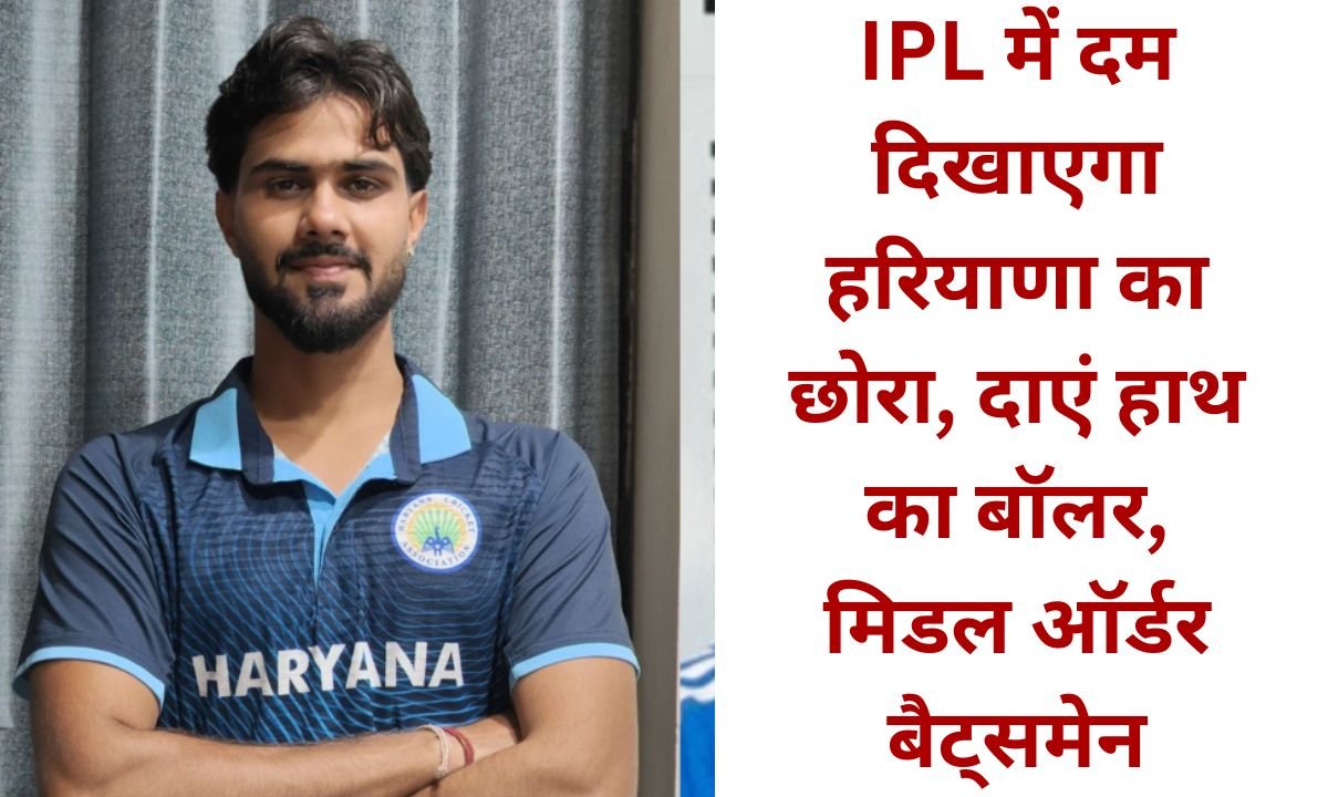 IPL 2026 IPL auction Haryana Hisar cricketer Daksh Kamra bought by KKR