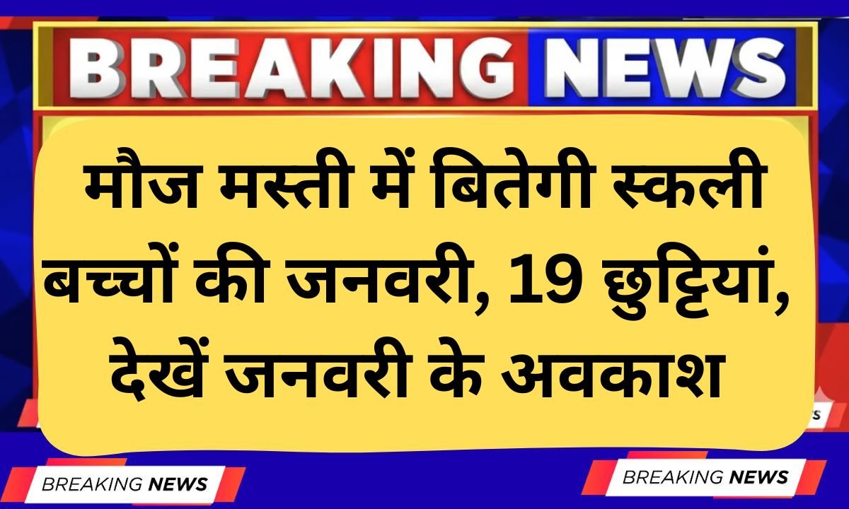 January Holidays List 2026 Schools, Government Offices Double Holidays