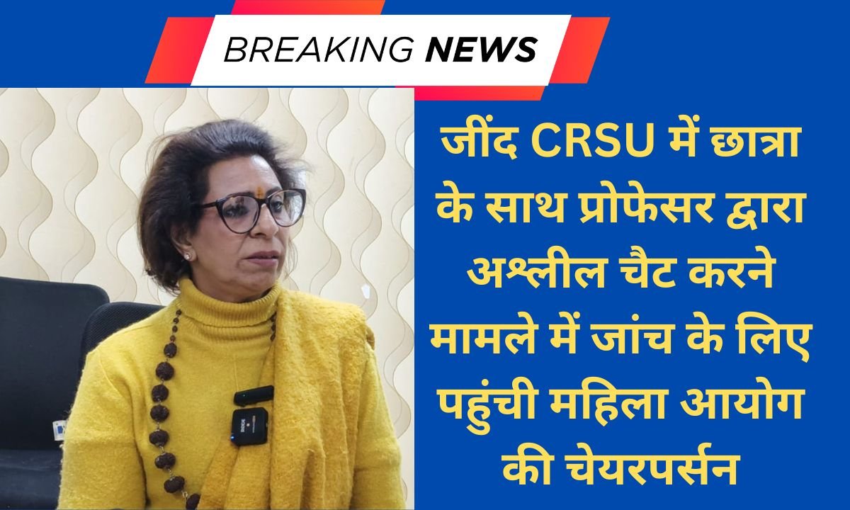 Jind CRSU University student exploitation case Women's Commission Chairperson asks VC why FIR not filed against accused teachers