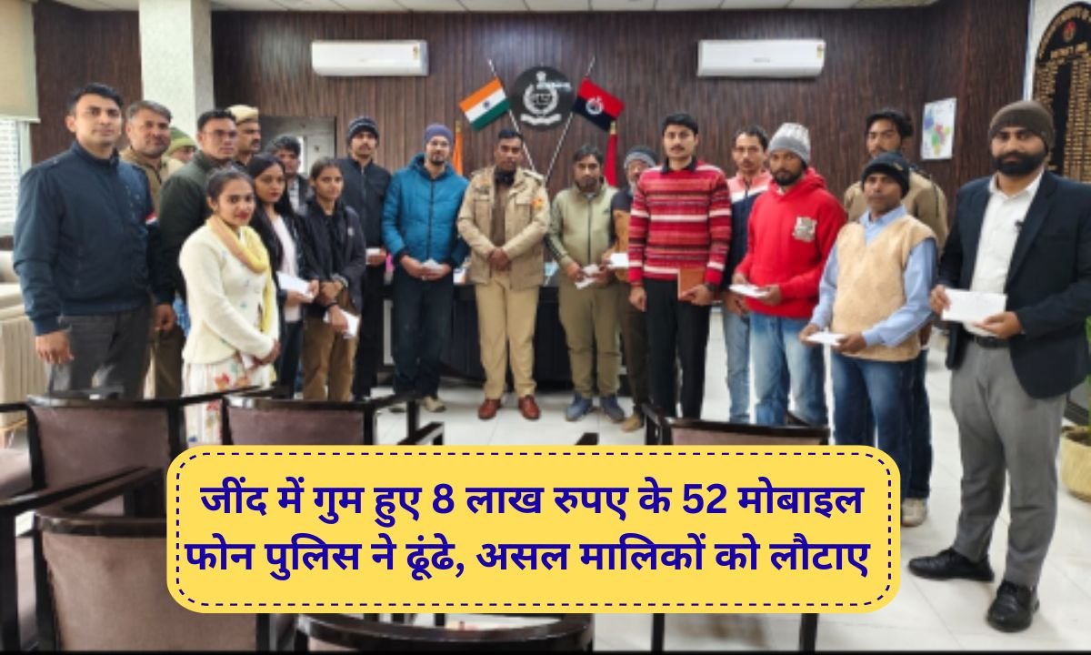 Jind Police Police recovered 52 mobile phones worth Rs 8 lakh lost in Jind and returned them to their original owners.