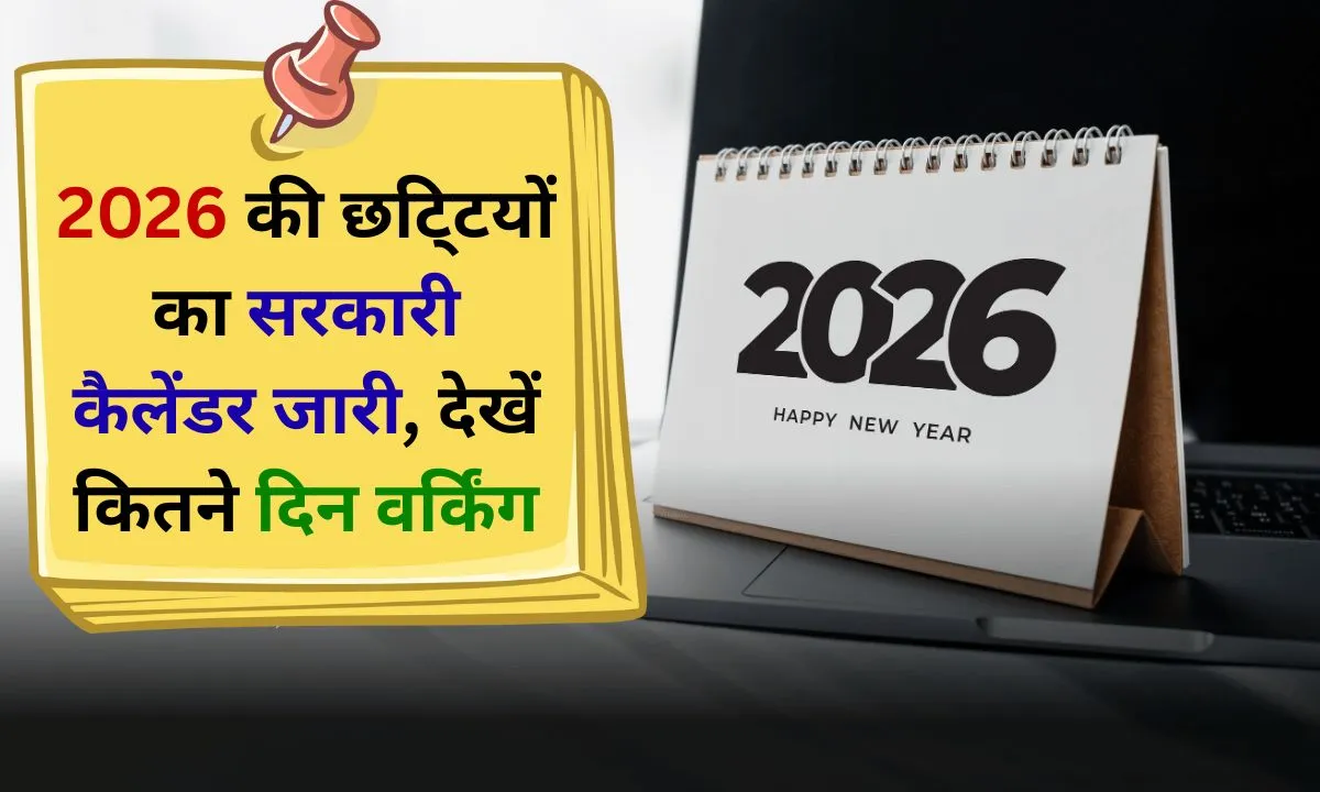 List of Holidays 2026 Check out the working days and holidays Government Holiday Calendar 2026 released.