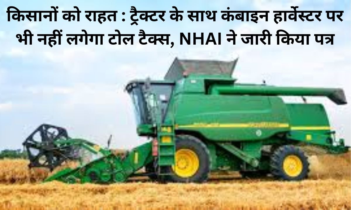 Relief for farmers Toll tax will not be levied on tractors and combine harvesters, NHAI issues letter