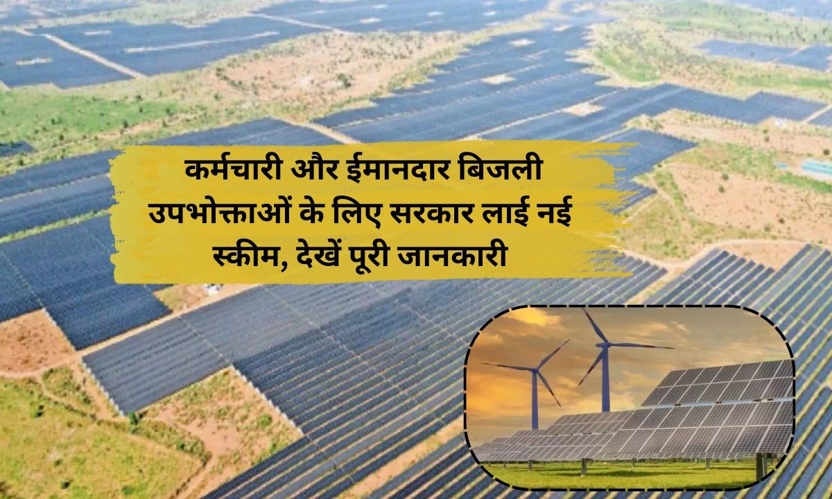 Solar Energy Incentive Scheme Government introduces new scheme for employees and honest electricity consumers, see full details