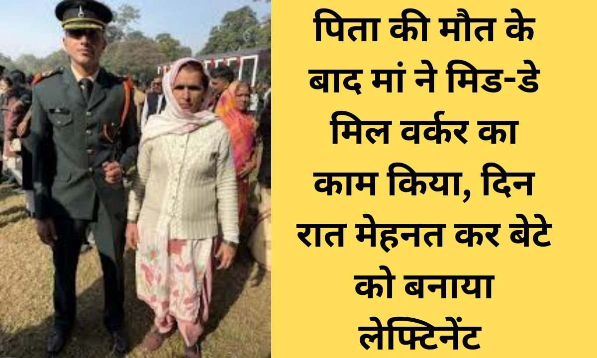 Success Story Lieutenant Hardeep Gill Mother struggle Father death Day and night work