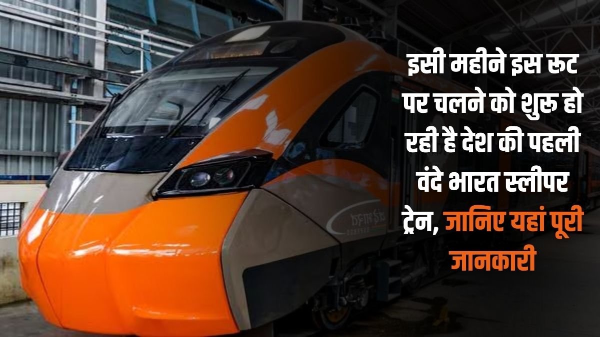 Vande Bharat train timetable change: Railway Board has changed the timetable of this Vande Bharat train, know the complete details here