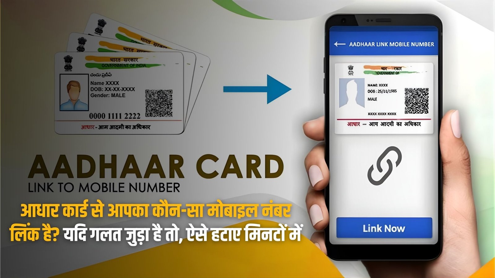 Aadhaar Links Mobile Number: Which mobile number is linked to your Aadhaar card? If it's linked incorrectly, remove it in minutes.