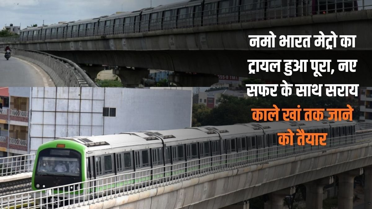 Namo Bharat Metro Ready: Trial of Namo Bharat Metro completed, ready to go to Sarai Kale Khan with new journey