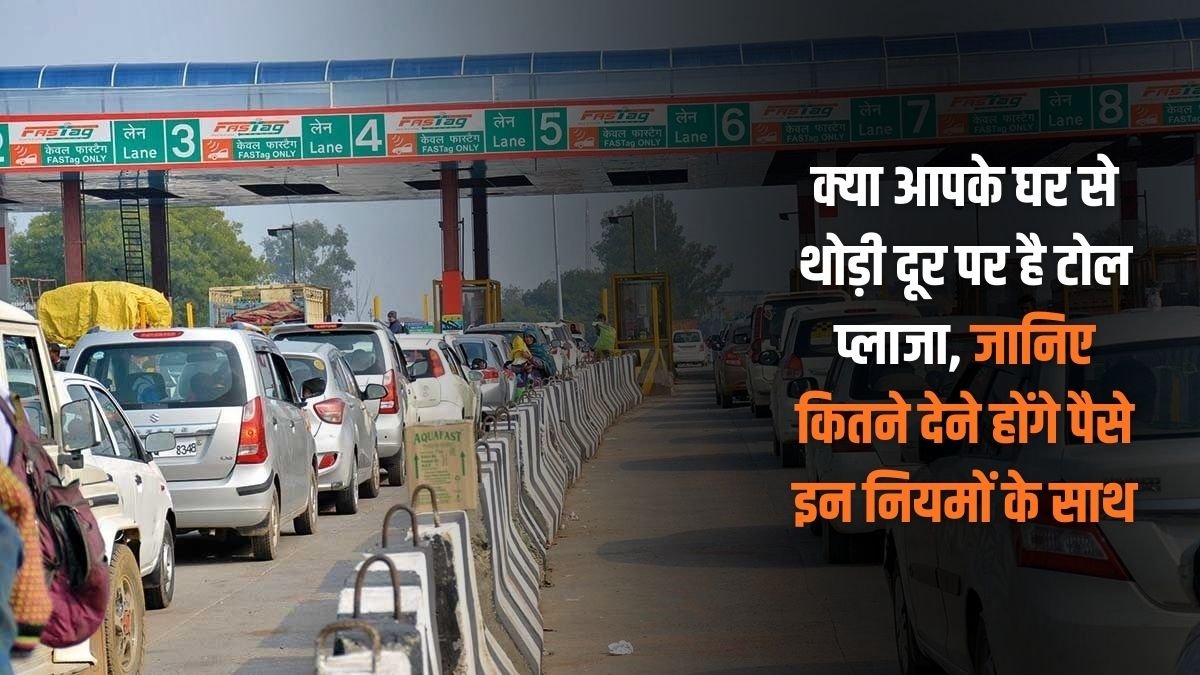 Toll Plaza Rules: Is there a toll plaza a short distance from your home? Know how much you will have to pay with these rules.