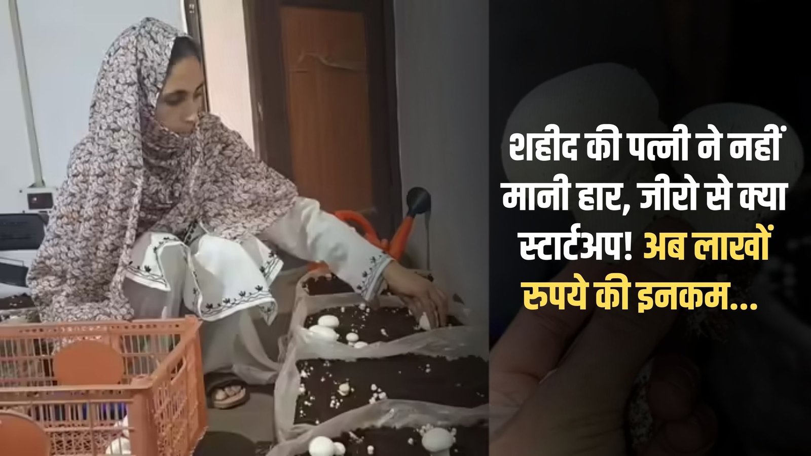 Aasiya Begum's Success Story: A martyr's wife refused to give up, started from scratch! Now earning lakhs of rupees...