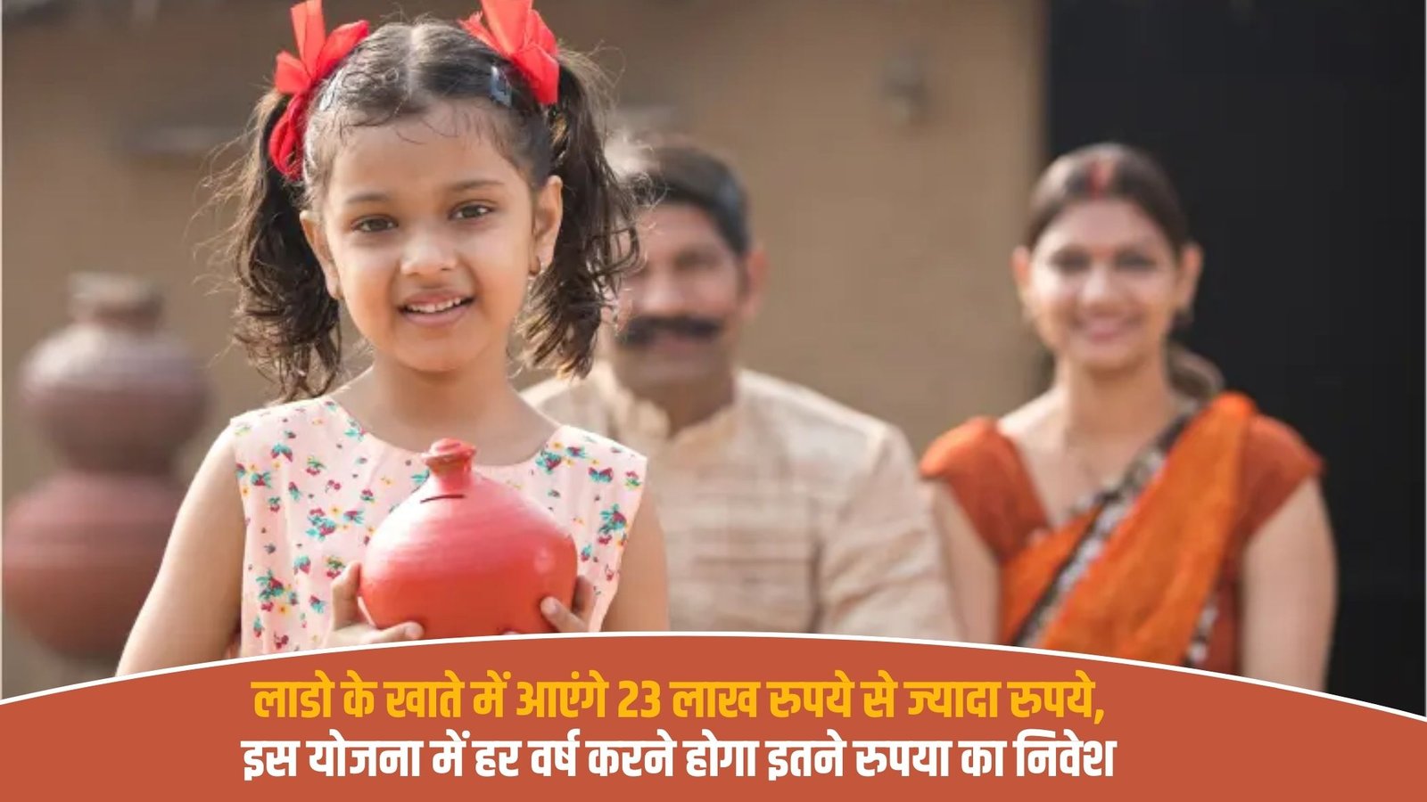 Sukanya Samriddhi Scheme: Over 23 lakh rupees will be deposited in the girl's account, this much amount will have to be invested every year in this scheme.