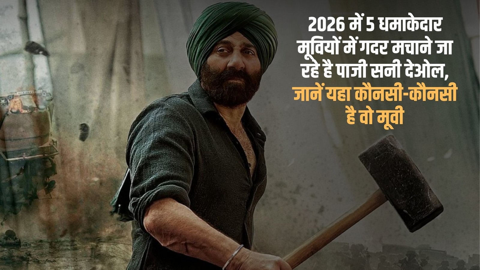Bollywood 2026 News: Sunny Deol is going to create a stir in 5 blockbuster movies in 2026. Find out which ones.
