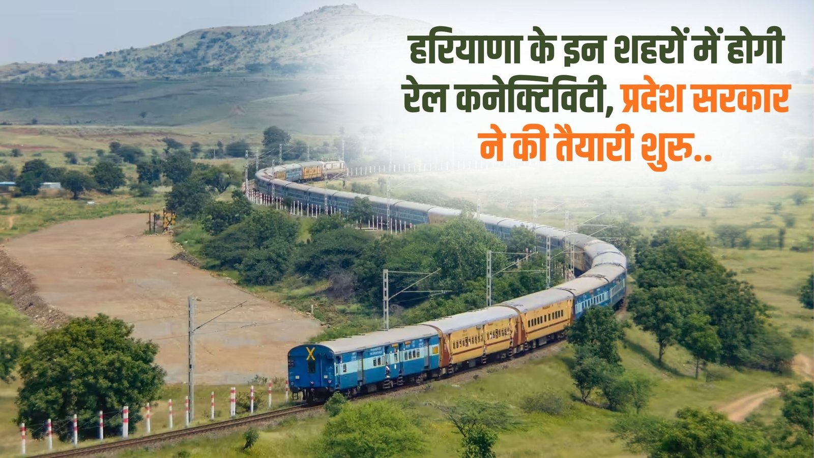 Haryana Rail Connectivity: These cities of Haryana