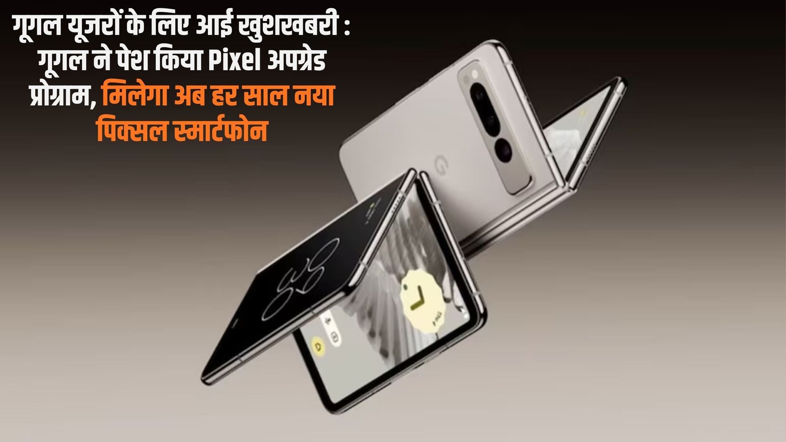 Google Pixel Upgrade Program: Good news for Google users: Google introduces Pixel Upgrade Program, now you'll get a new Pixel smartphone every year.