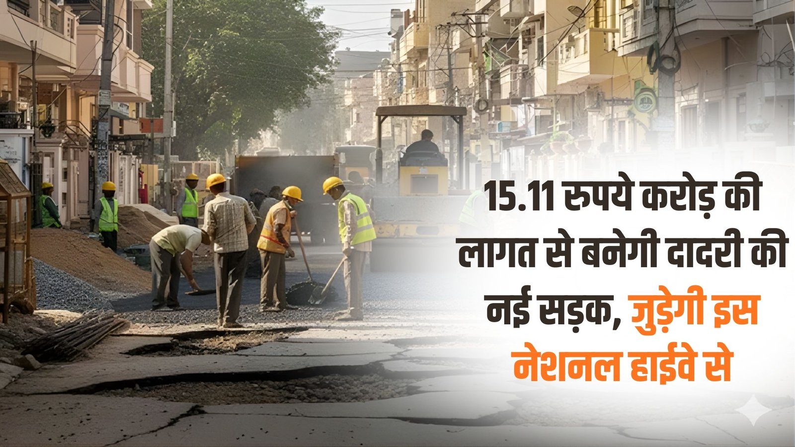 Greater Noida NH-91: A new road to Dadri will be built at a cost of Rs 15.11 crore, connecting it to this national highway.