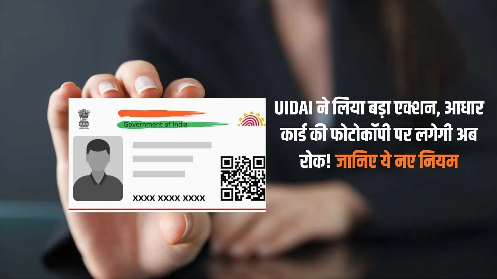 UIDAI New Rules Update: UIDAI has taken significant action, now photocopies of Aadhaar cards will be banned! Learn about these new rules.