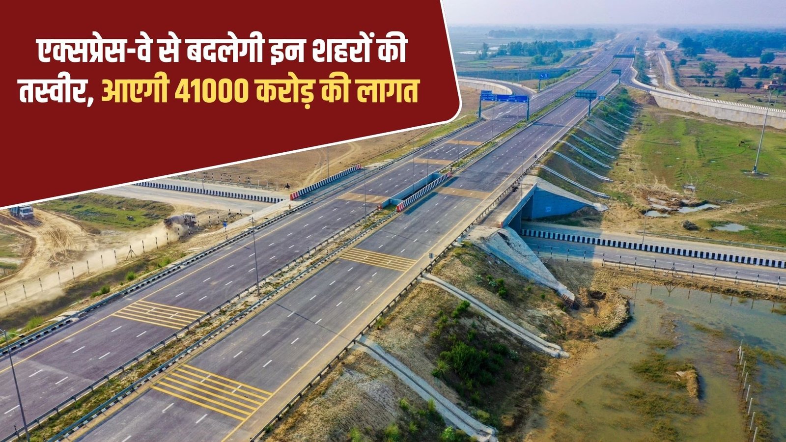 Gorakhpur Siliguri Expressway: The expressway will change the face of these cities, costing Rs 41,000 crore.