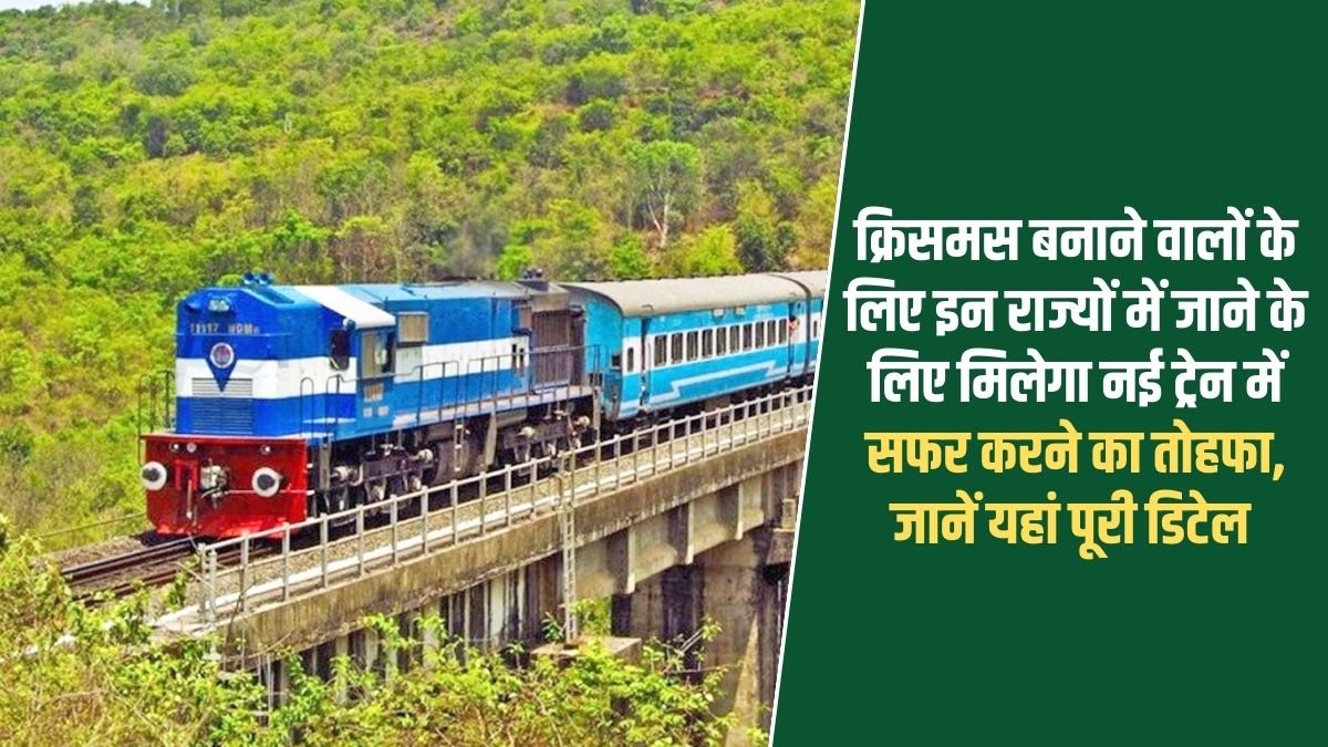 Christmas Celebration 2025: Those celebrating Christmas in these states will get the gift of traveling in a new train, know the full details here.