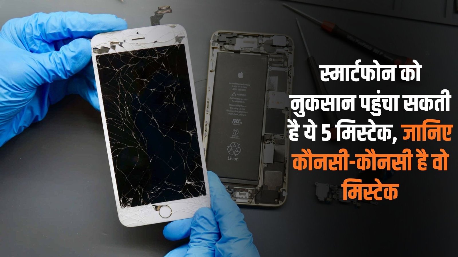 Safe Smartphone Tricks: These 5 mistakes can harm your smartphone, find out which ones they are.