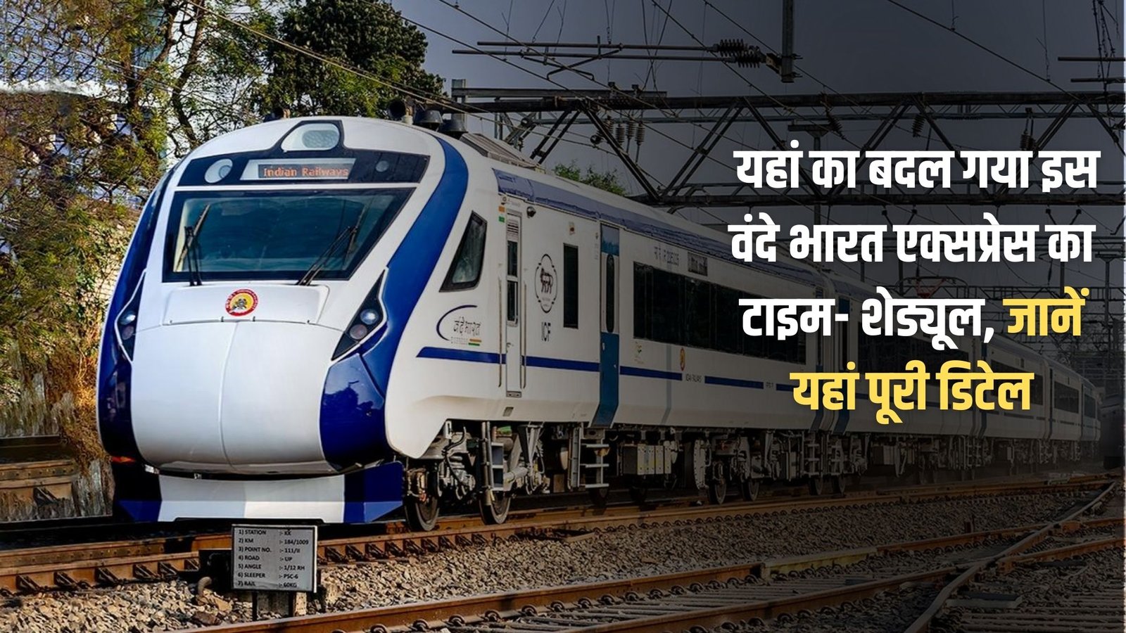 Vande Bharat time schedule: The time schedule of this Vande Bharat Express has changed here, know the complete details here