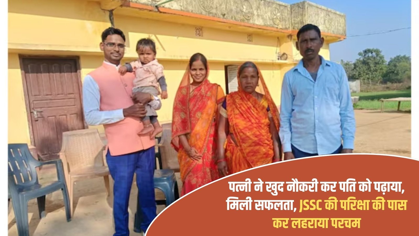 Best JSSC Success Story: In today's era, the wife gave the message of women power, the wife taught by working, the husband passed the JSSC exam.