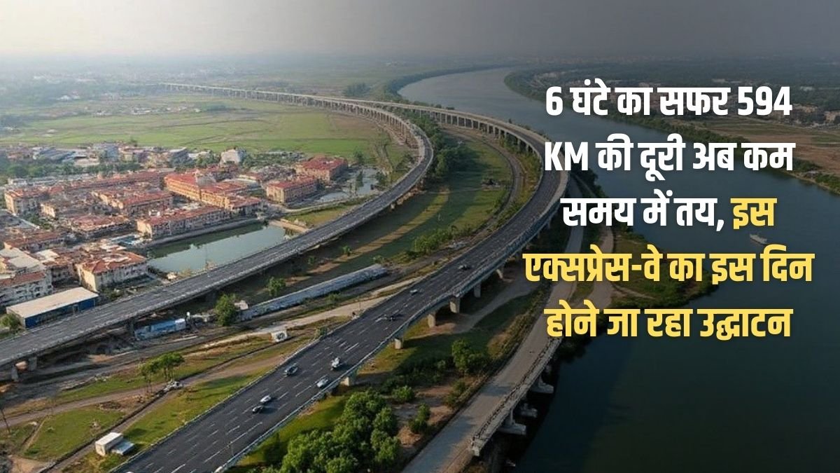 Ganga Expressway: A 6-hour journey of 594 km will now be covered in less time; this expressway is going to be inaugurated on this day.