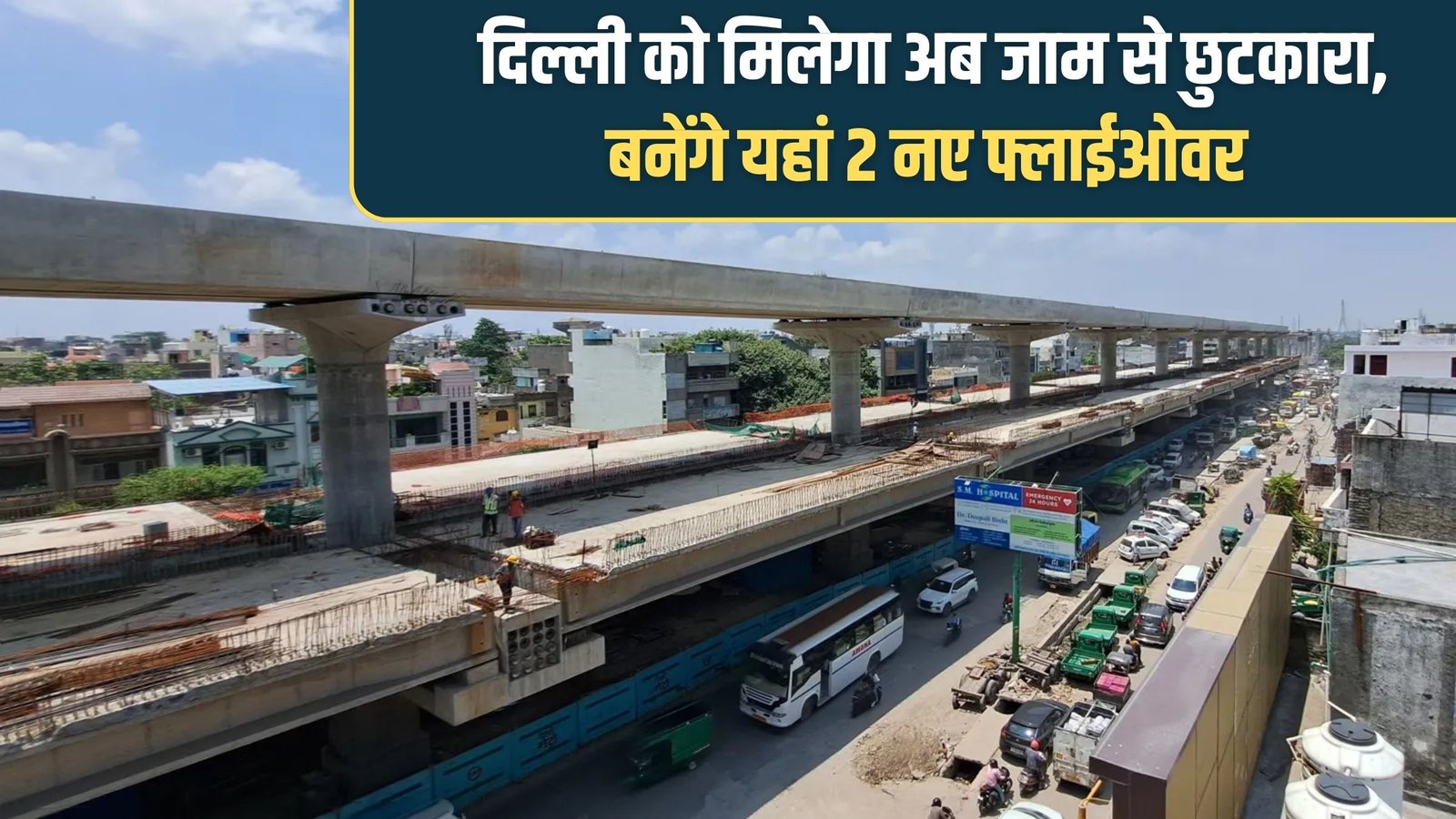 Delhi double flyover: Delhi will now get relief from traffic jams, 2 new flyovers will be built here.
