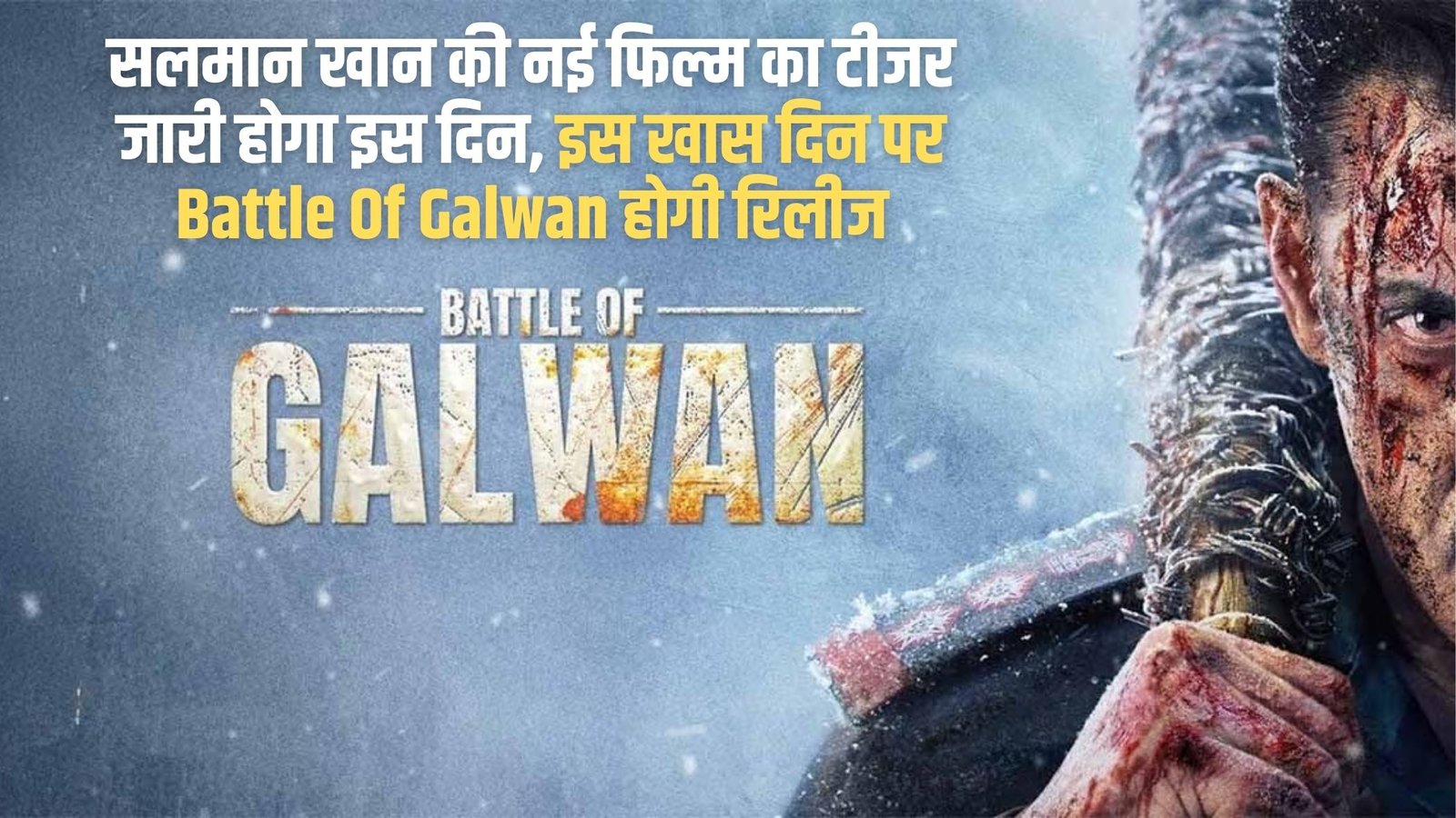 Salman Khan's New Film Teaser: The teaser of Salman Khan's new film will be released on this day, Battle of Galwan will be released on this special day.