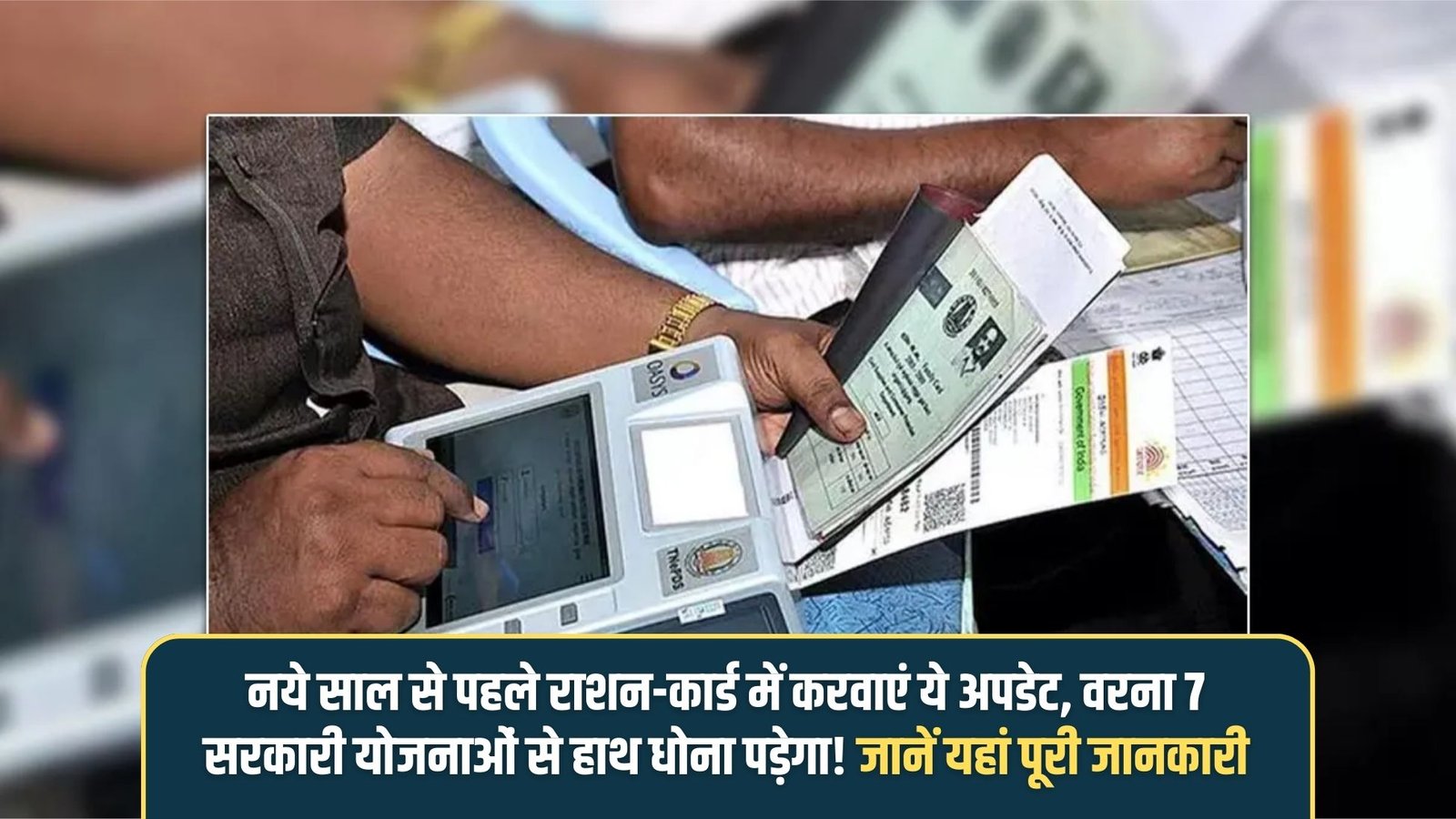 Ration Card E-KYC: Get these updates done on your ration card before the new year, or you could lose access to seven government schemes! Learn the full details here.