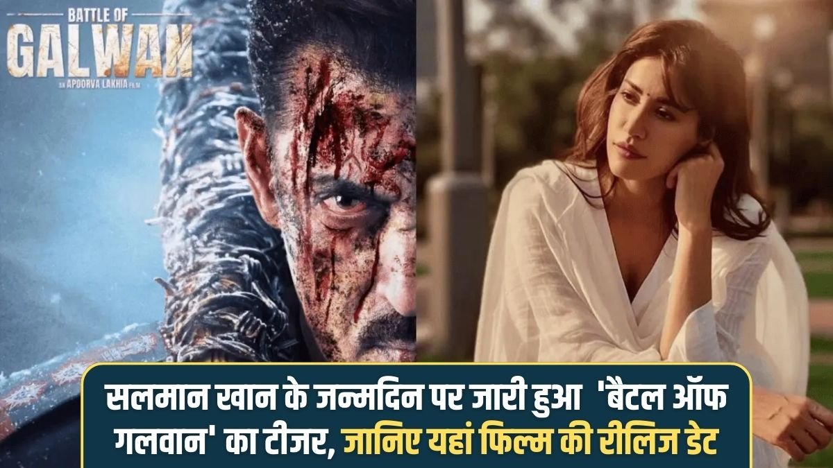 Battle of Galwan: Teaser of 'Battle of Galwan' released on Salman Khan's birthday, find out the release date of the film here
