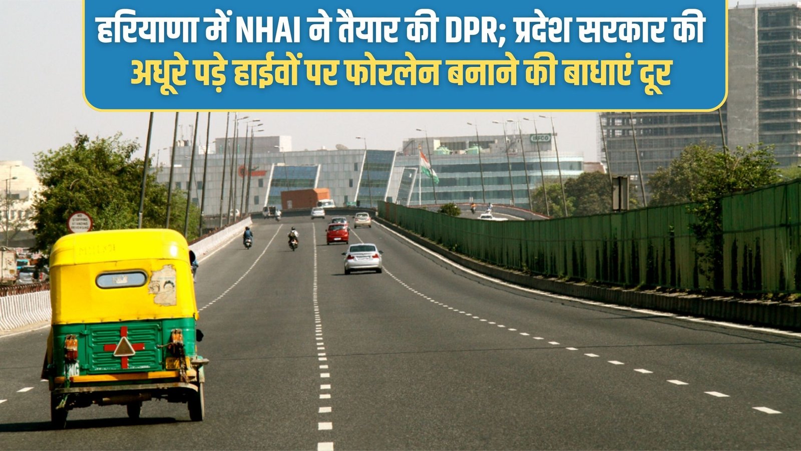 NHAI DPR Update: NHAI prepares DPR in Haryana; removes obstacles to four-lane construction on state government's incomplete highways