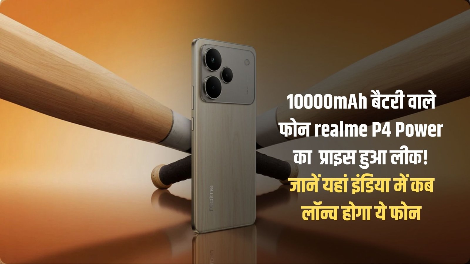 The price of the Realme P4 Power, a phone with a 10,000mAh battery, has been leaked! Find out when it will launch in India.