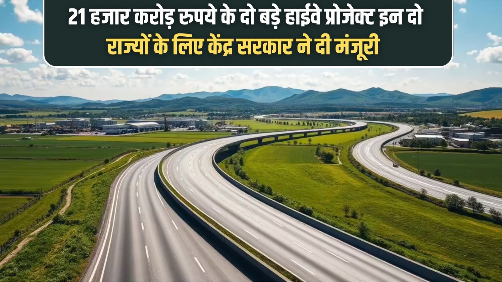Greenfield NH-326 Project: The central government has approved two major highway projects worth Rs 21,000 crore for these two states.