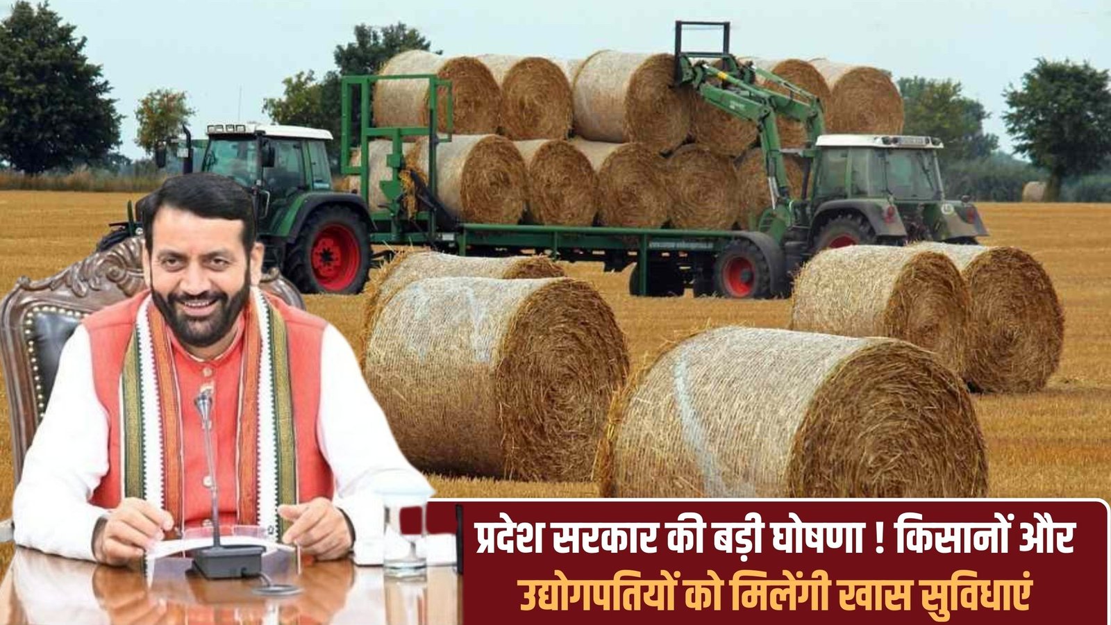 Haryana Smart Agriculture Zone: A major announcement by the state government! Farmers and industrialists will receive special facilities.