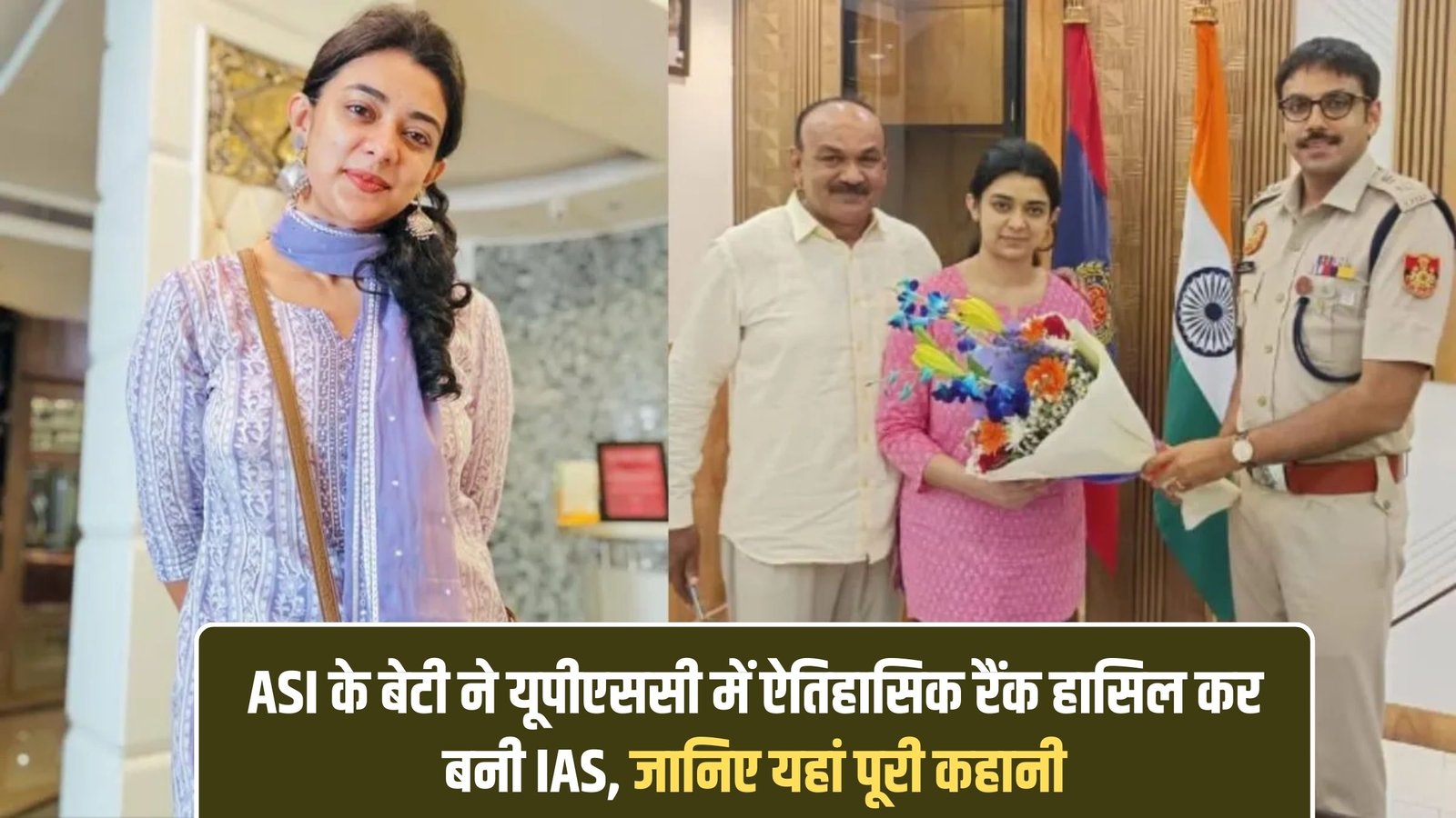IAS Rupal Rana Motivational Story: ASI's daughter became an IAS by achieving a historic rank in UPSC, know the full story here