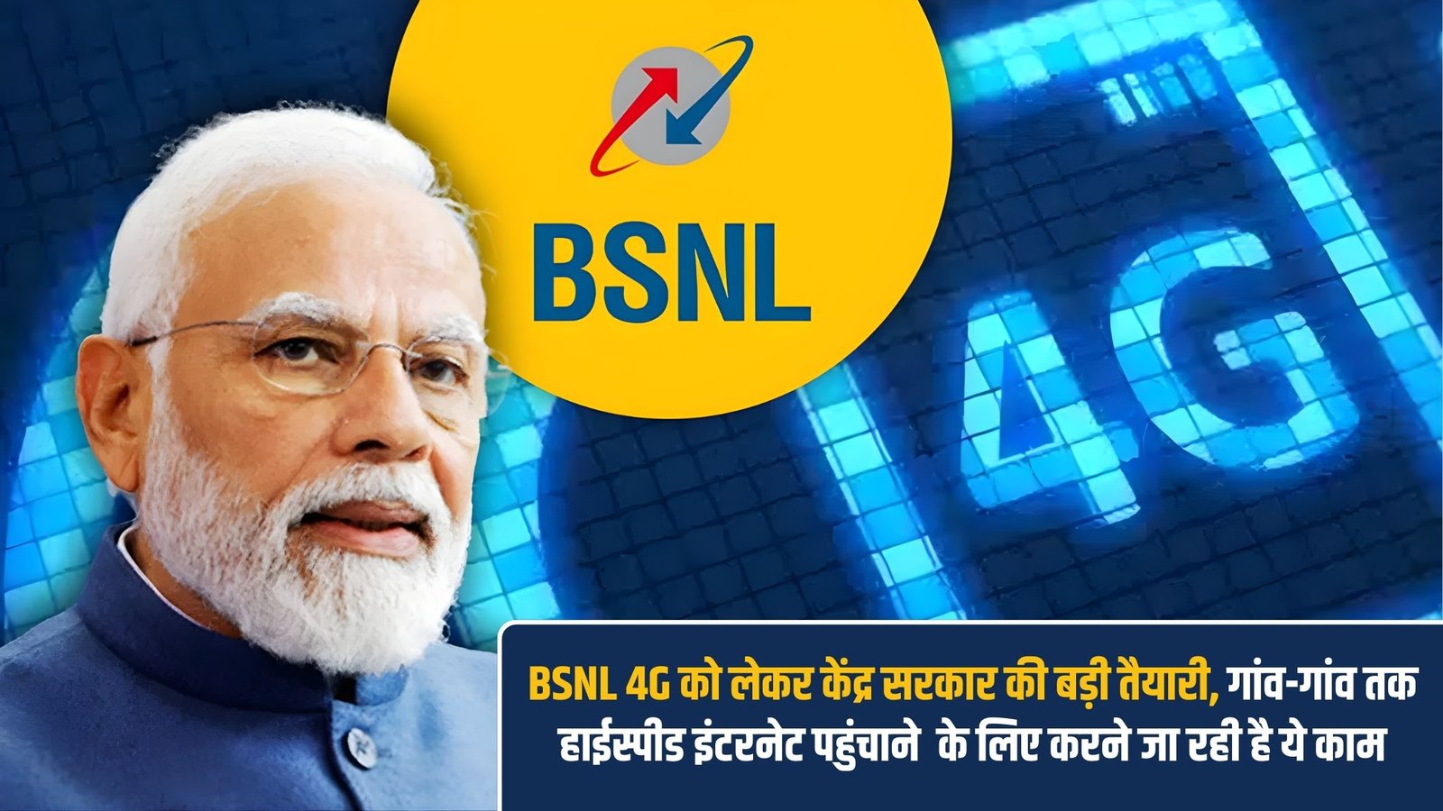 BSNL 4G Upgrade: The central government is making significant preparations for BSNL 4G, working to bring high-speed internet to every village.