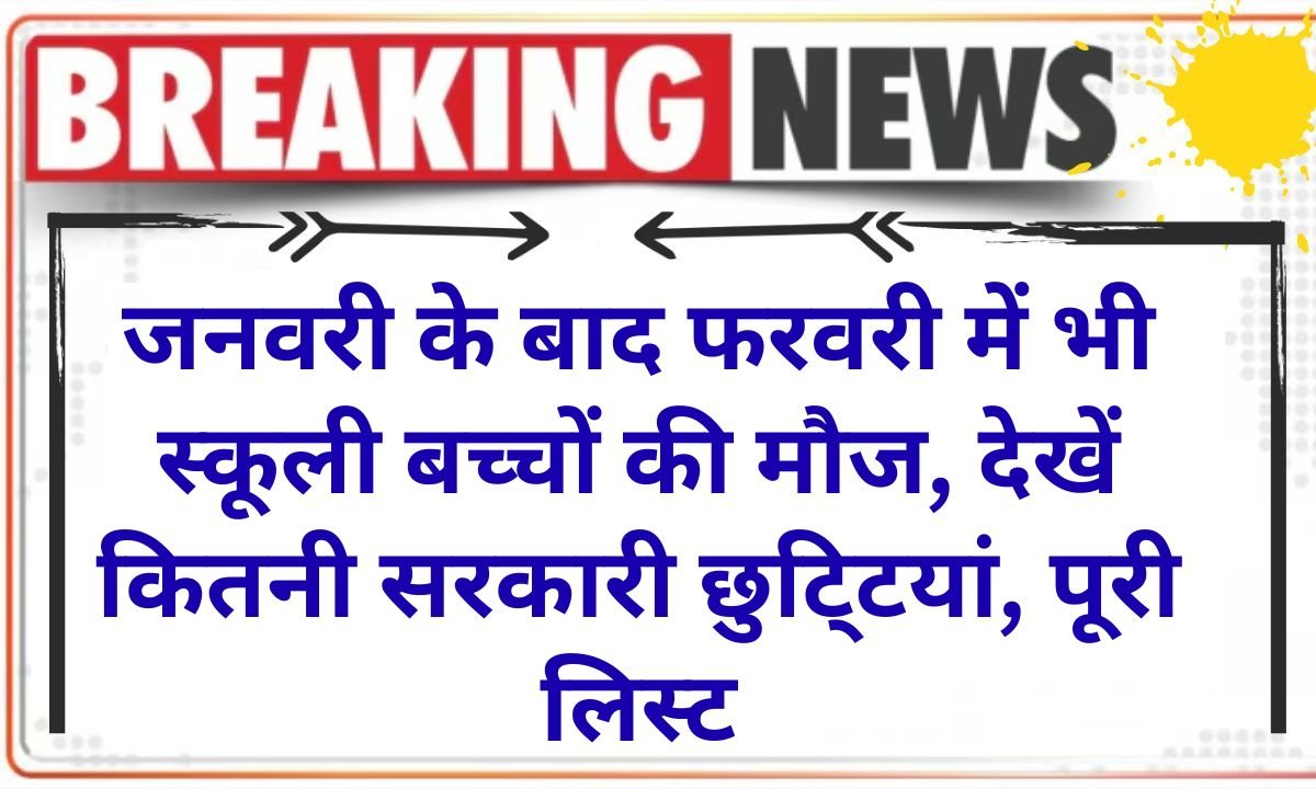 February Holiday List After the winter holidays, there are holidays in February too, see the holiday list for the month of February.