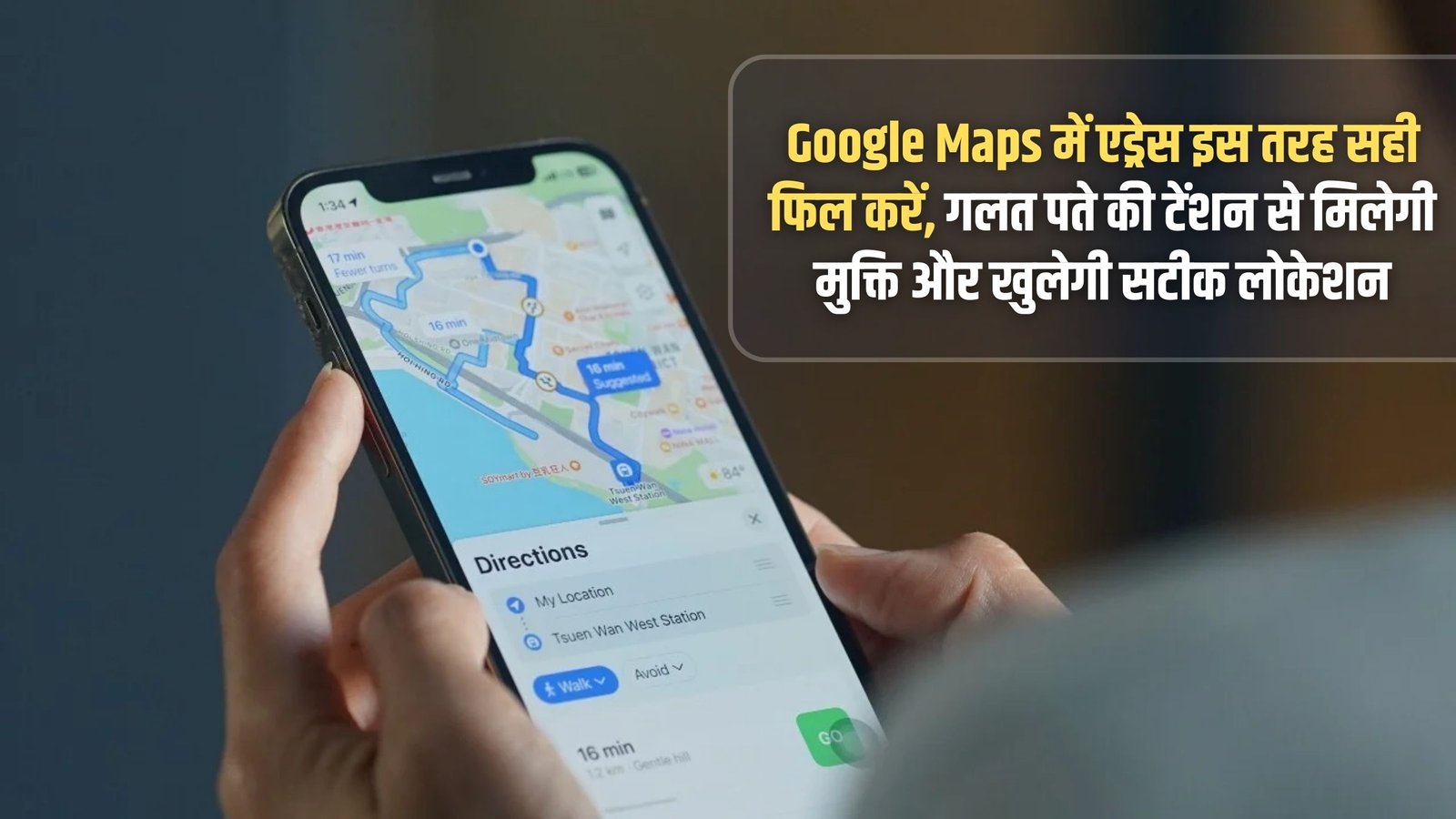 Google Maps Address: Fill in the correct address in Google Maps in this way, you will get relief from the tension of wrong address and the exact location will be revealed.