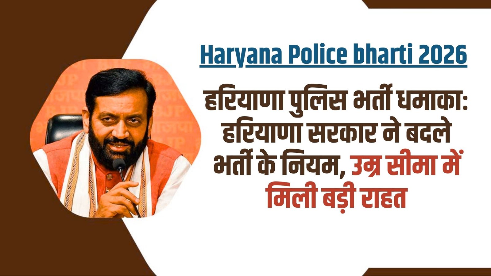 Haryana Police Recruitment 2026: Haryana Police Recruitment Blast: Haryana Government Changes Recruitment Rules, Major Relief in Age Limit
