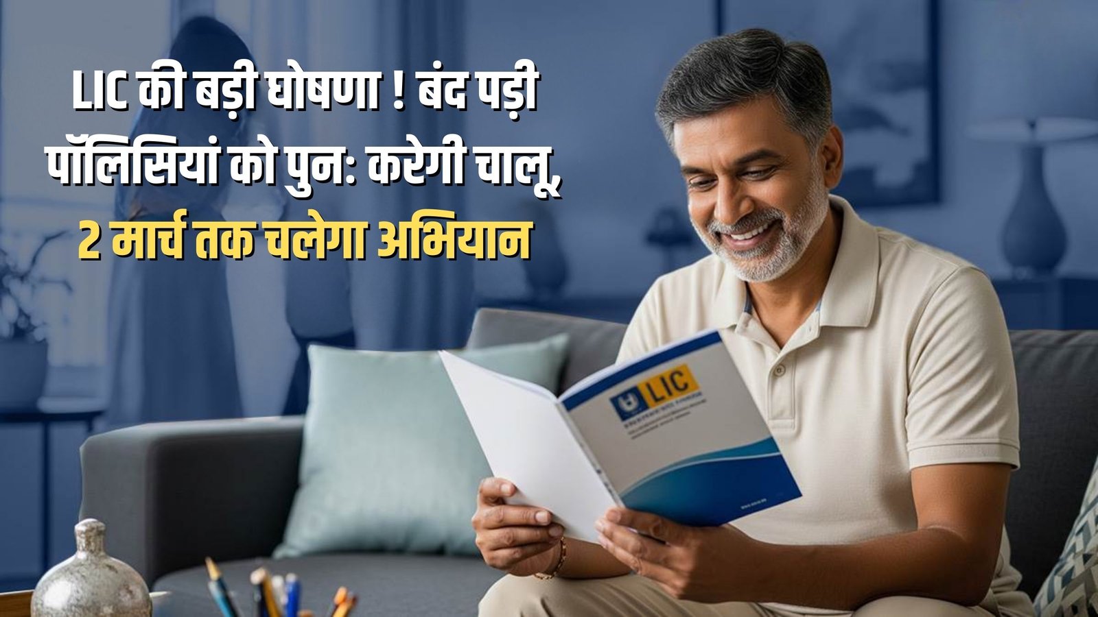 Close LIC Policy Restarting: LIC makes a major announcement! It will restart discontinued policies, with the campaign running until March 2nd.