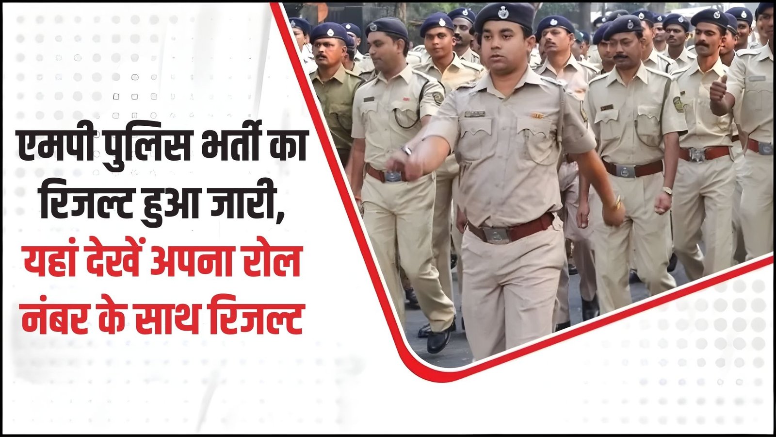 MP Police Constable Result 2025: MP Police Recruitment result released, check your result with roll number here