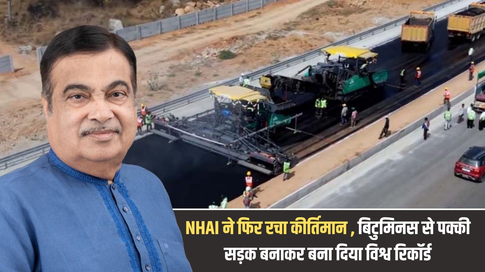 NHAI World Record 2026: NHAI creates another record by building a road paved with bituminous.