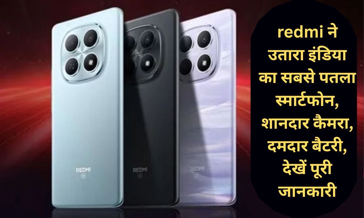 Redmi Note 15 Redmi launches India's thinnest smartphone, great camera, powerful battery, see full details